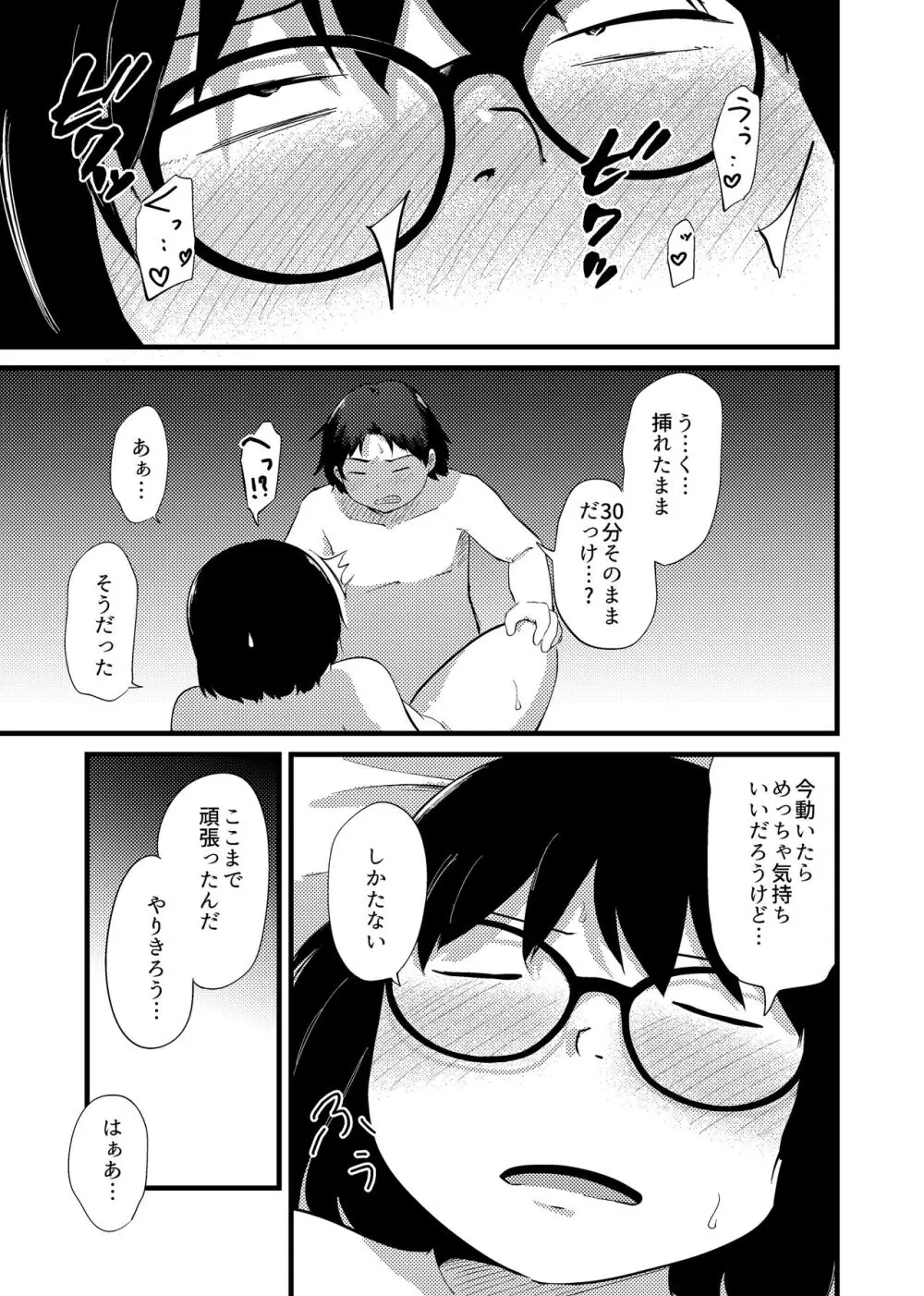 友達がTSして地味顔巨乳になった2 Page.30