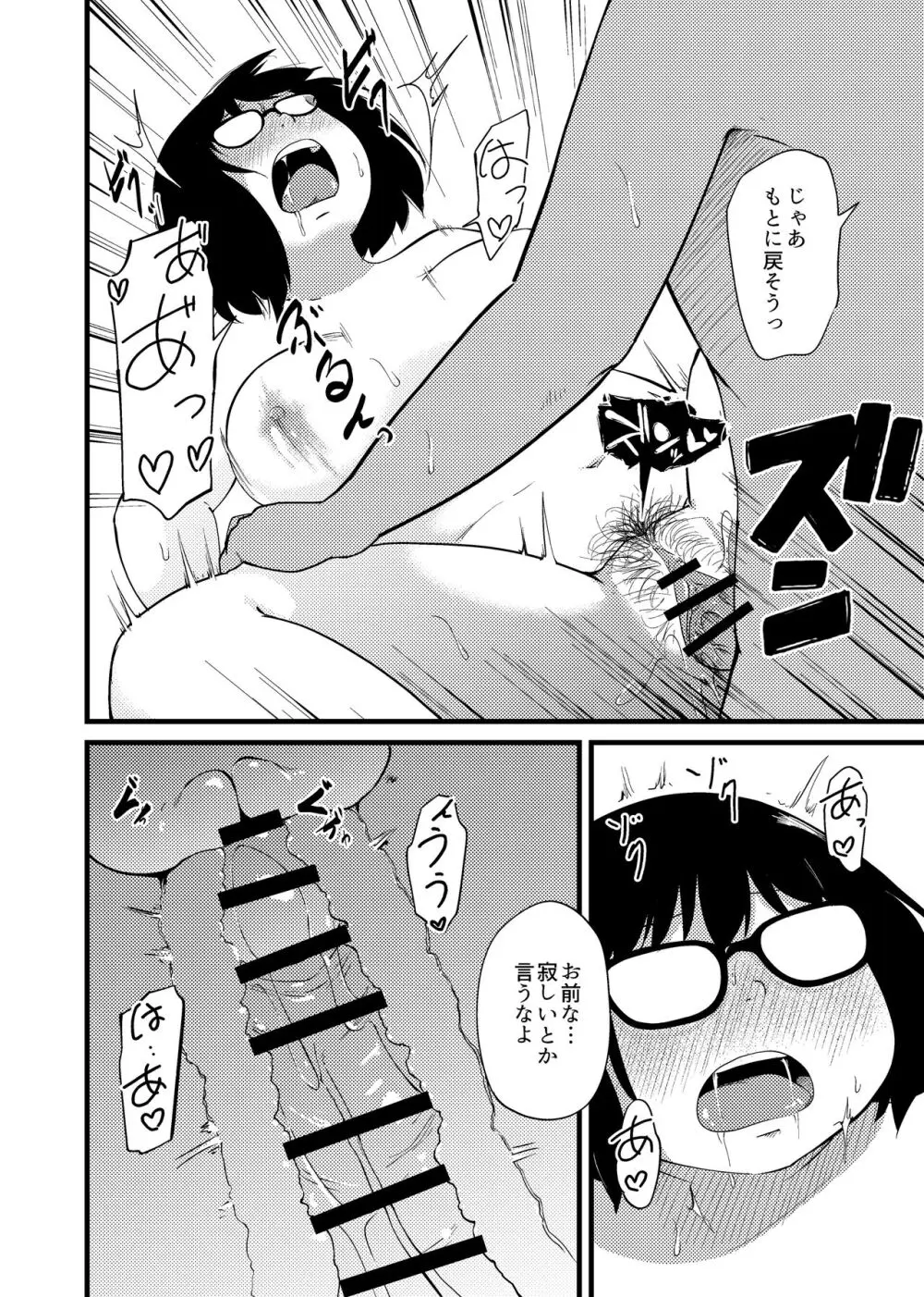 友達がTSして地味顔巨乳になった2 Page.35