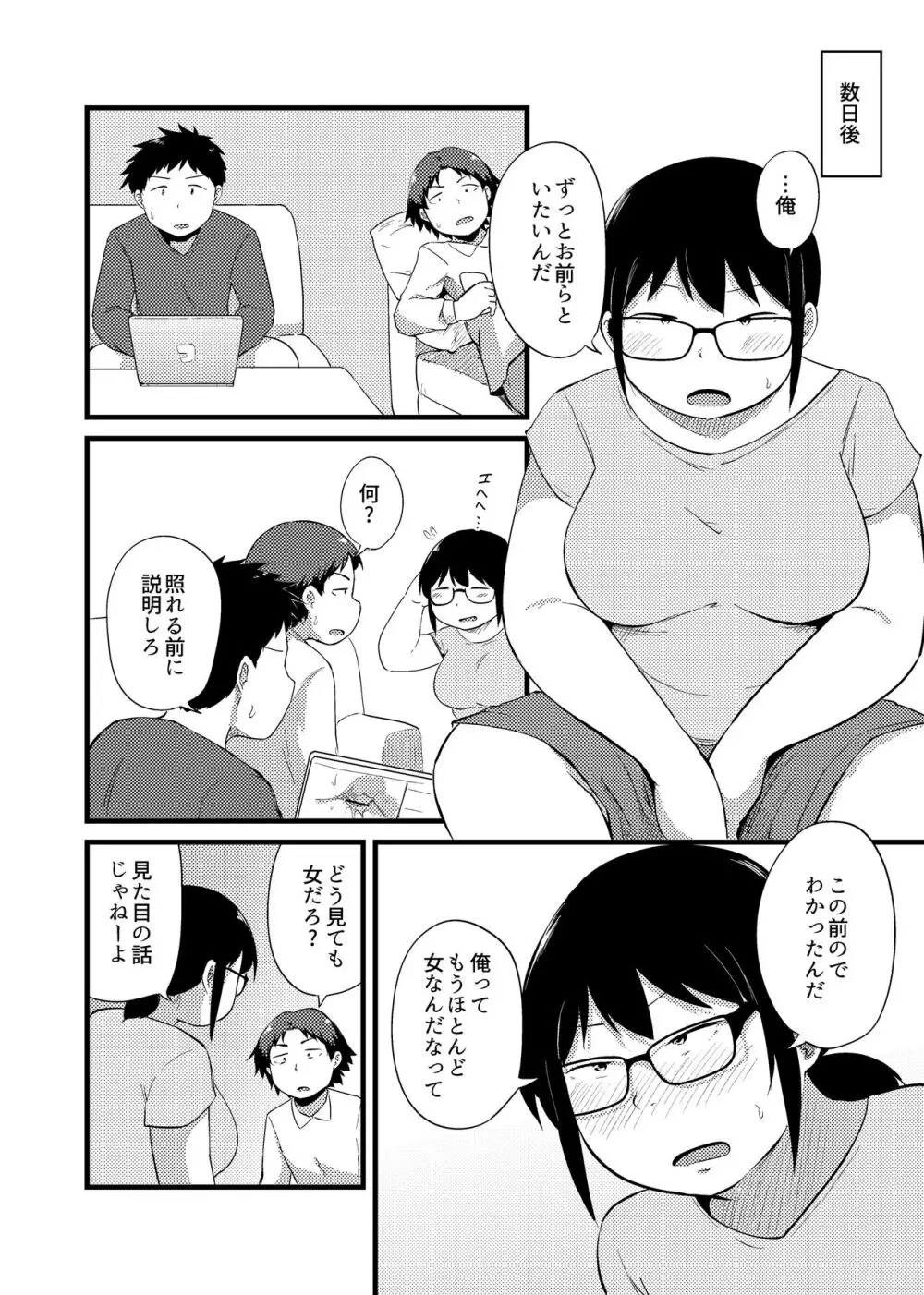 友達がTSして地味顔巨乳になった2 Page.47