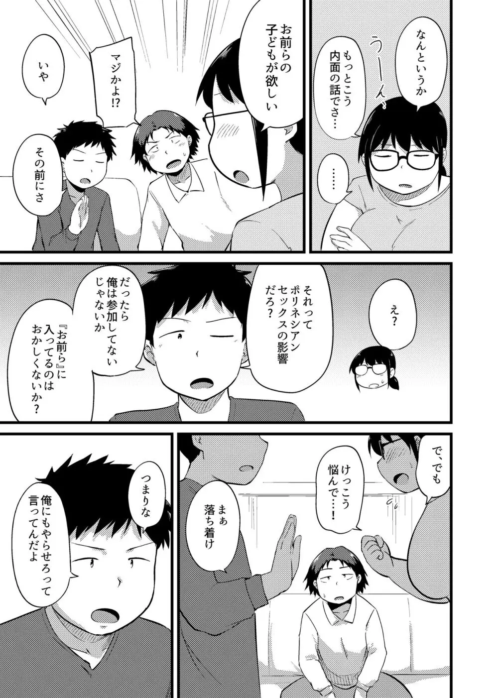 友達がTSして地味顔巨乳になった2 Page.48