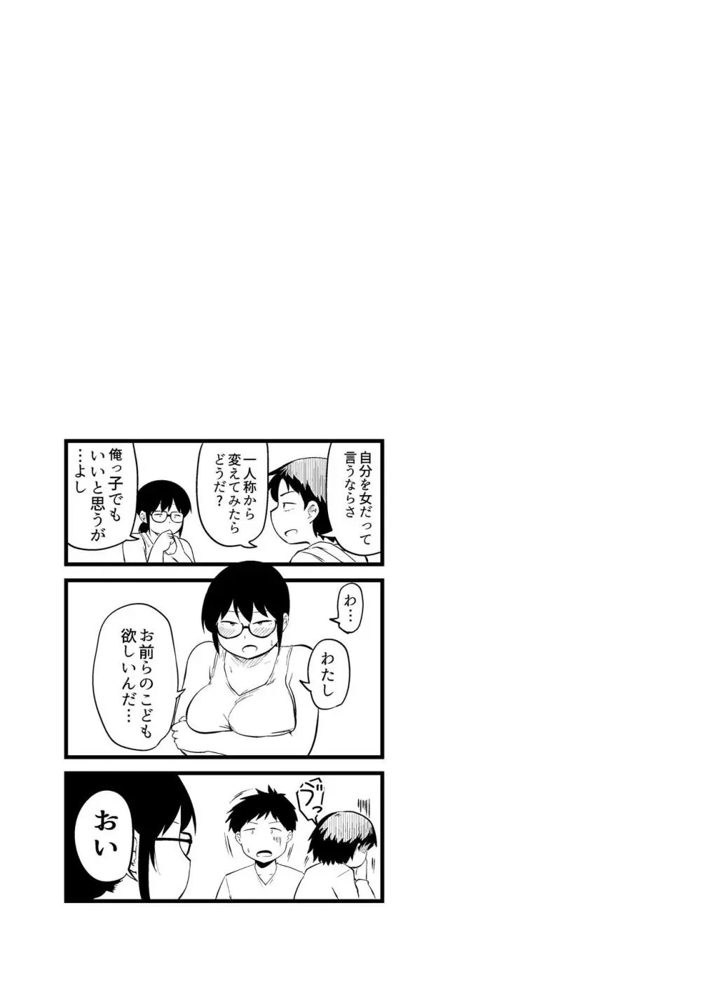 友達がTSして地味顔巨乳になった2 Page.50