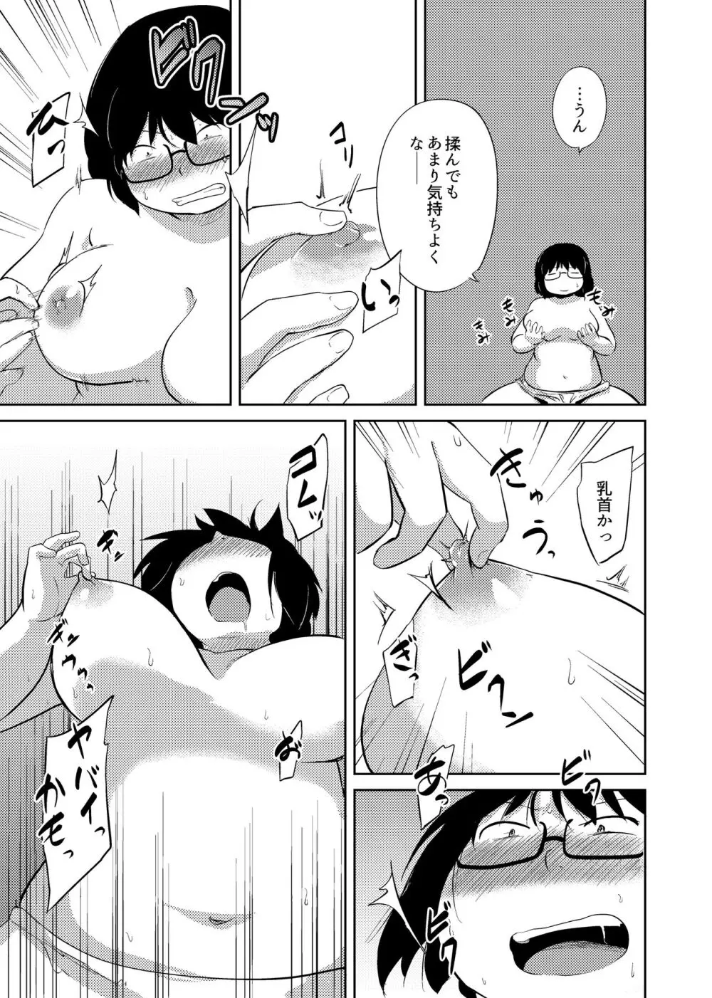 友達がTSして地味顔巨乳になった2 Page.60