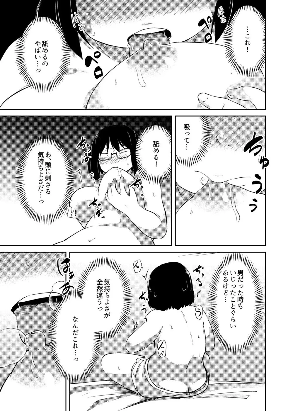 友達がTSして地味顔巨乳になった2 Page.62