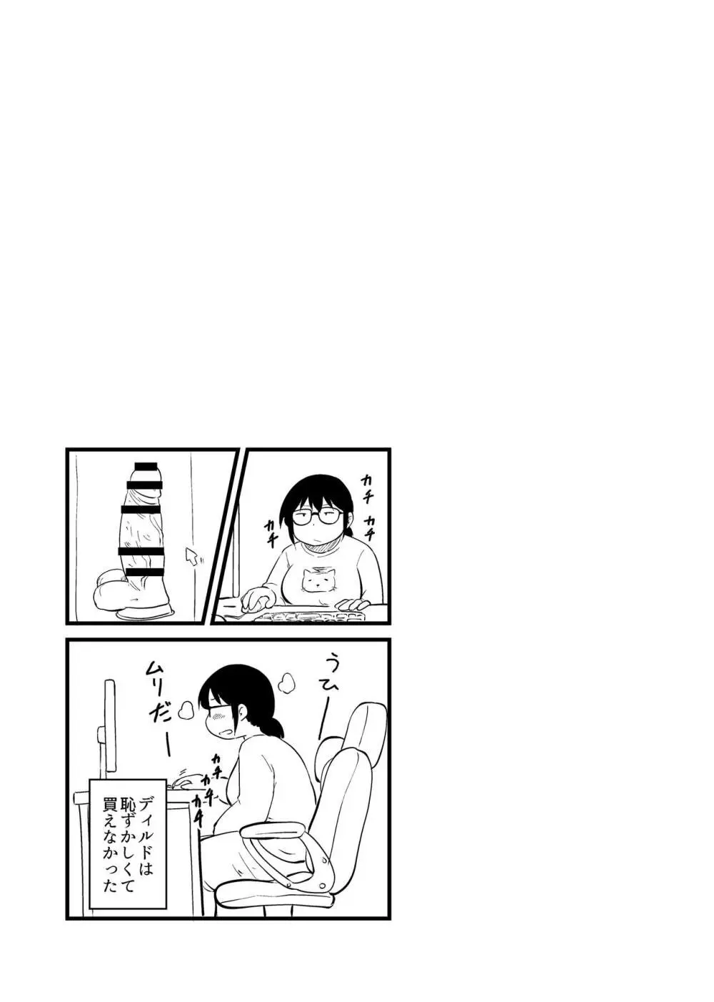 友達がTSして地味顔巨乳になった2 Page.74