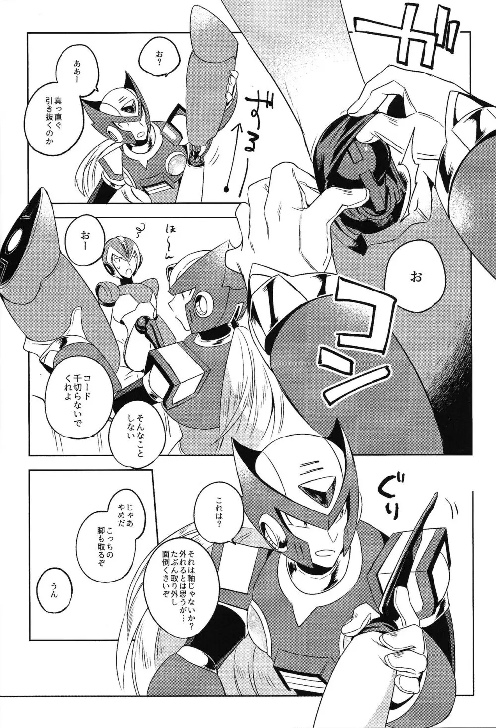 ハイパーエマージェンシーコール Page.23