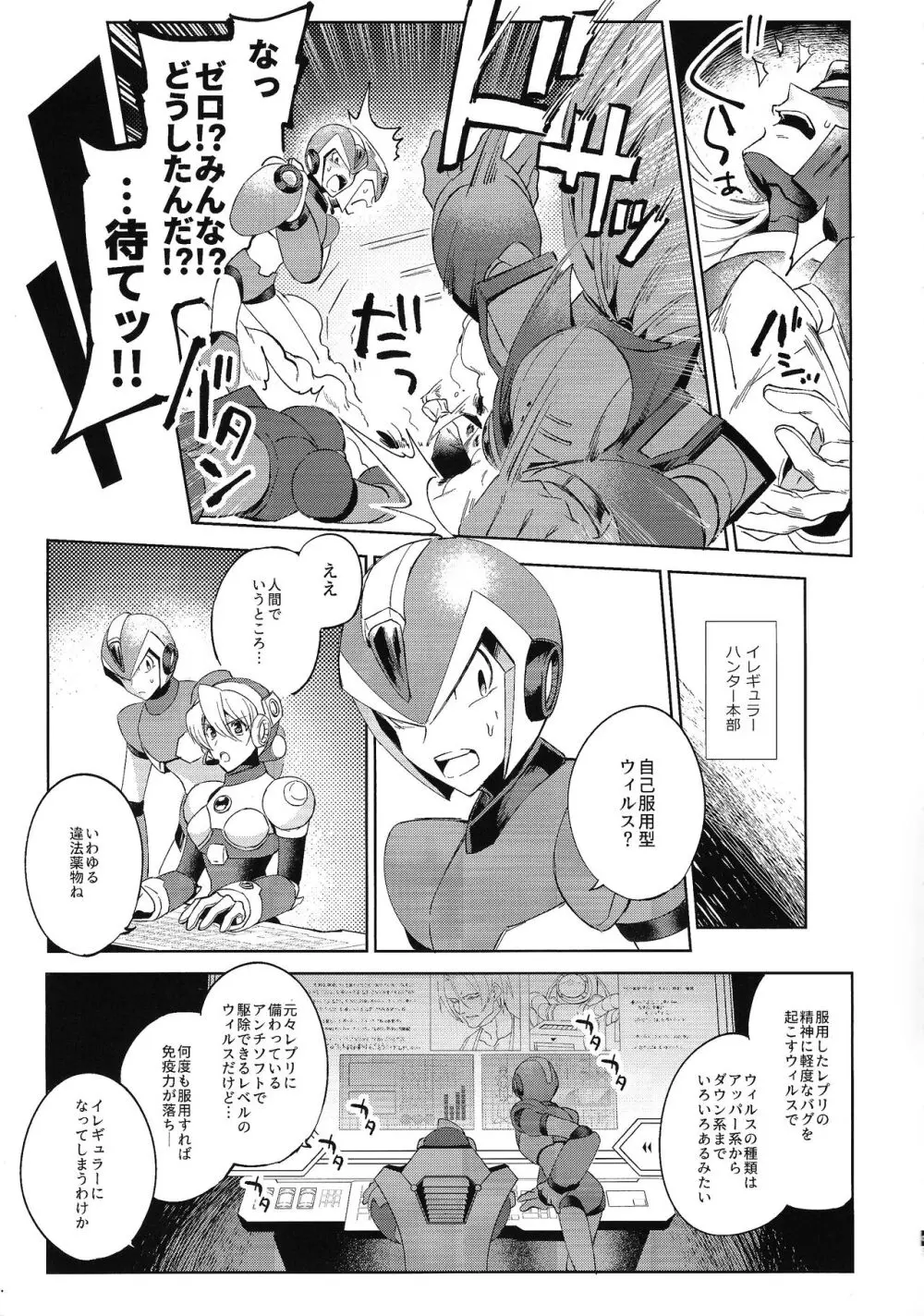 ハイパーエマージェンシーコール Page.4