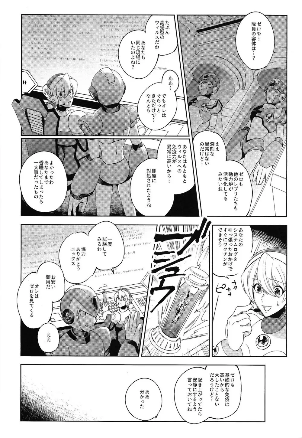 ハイパーエマージェンシーコール Page.5