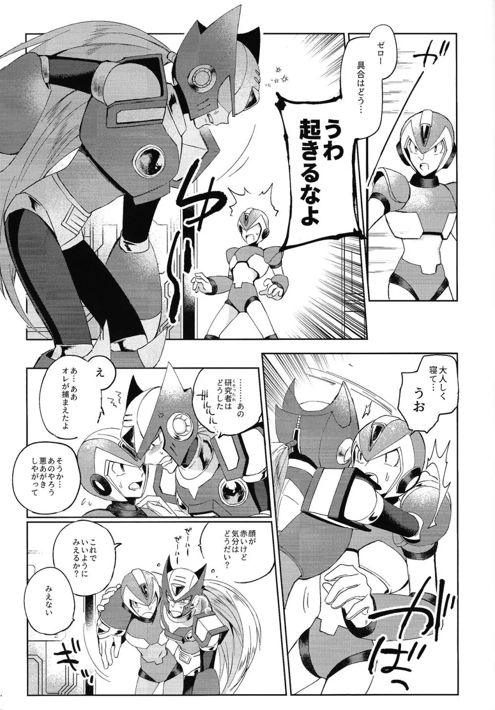 ハイパーエマージェンシーコール Page.6