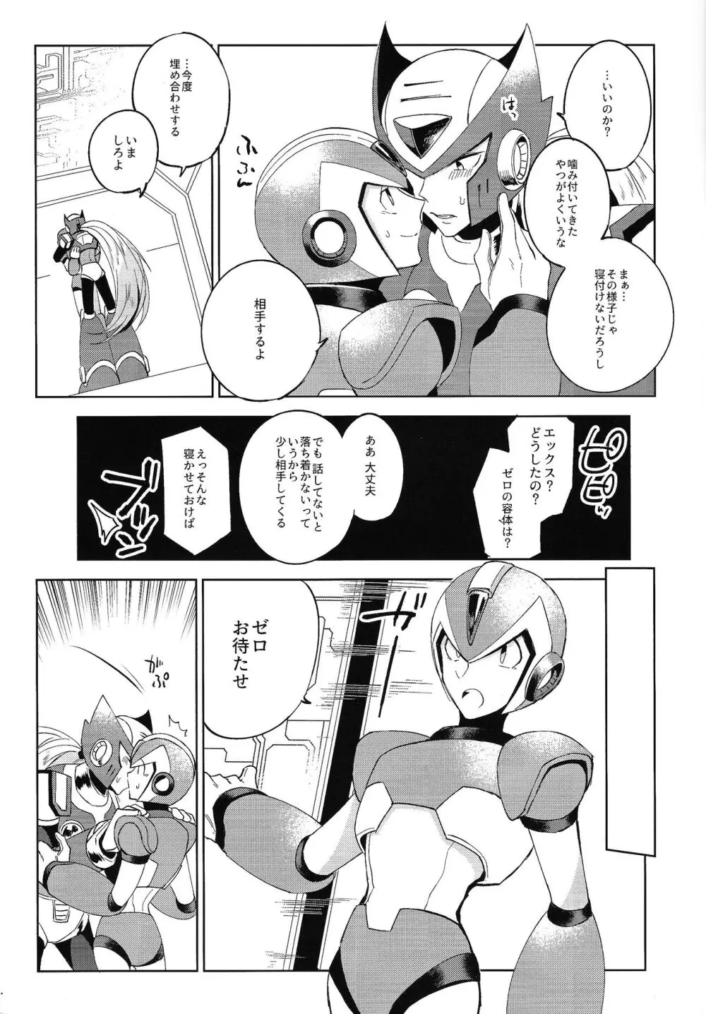 ハイパーエマージェンシーコール Page.8