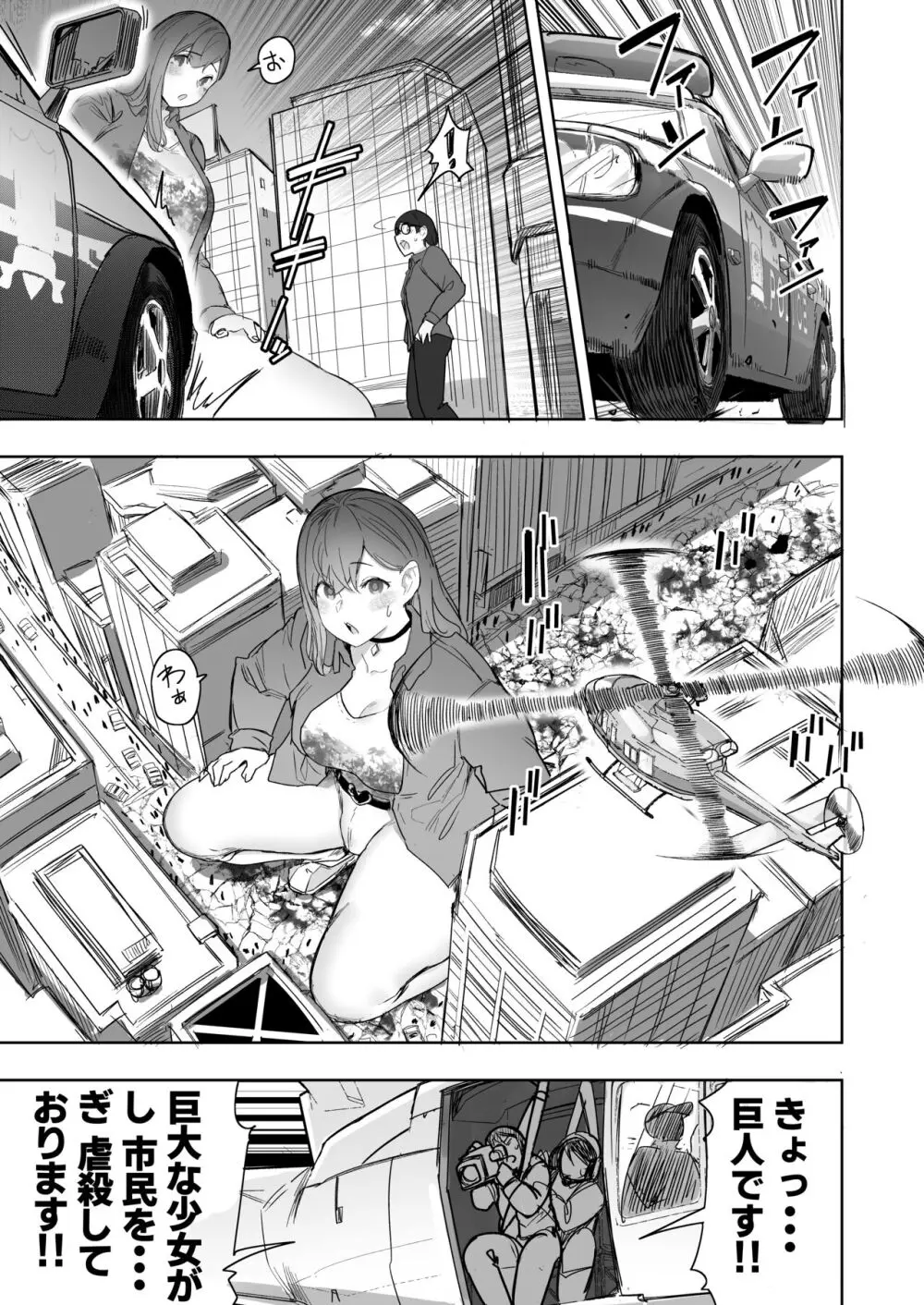 サイズフェチに理解ある彼女たち Page.13