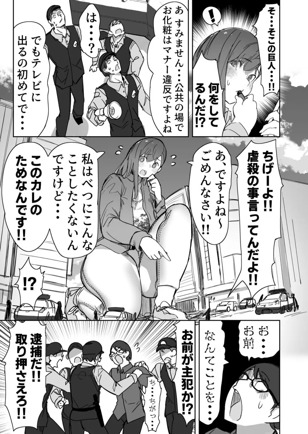 サイズフェチに理解ある彼女たち Page.15