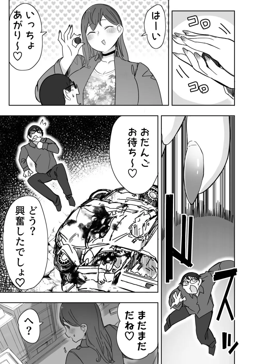 サイズフェチに理解ある彼女たち Page.19