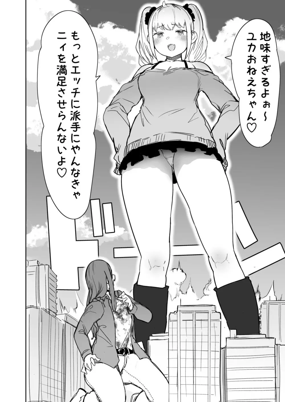 サイズフェチに理解ある彼女たち Page.20