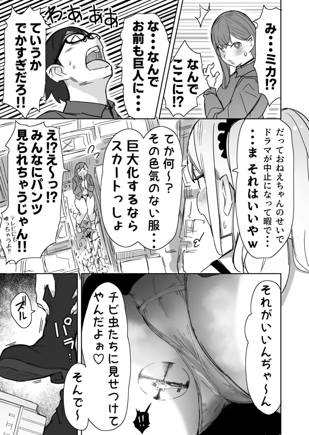 サイズフェチに理解ある彼女たち Page.21