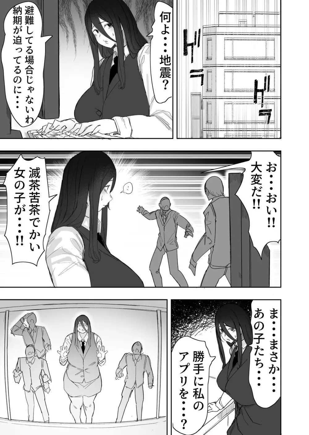 サイズフェチに理解ある彼女たち Page.29