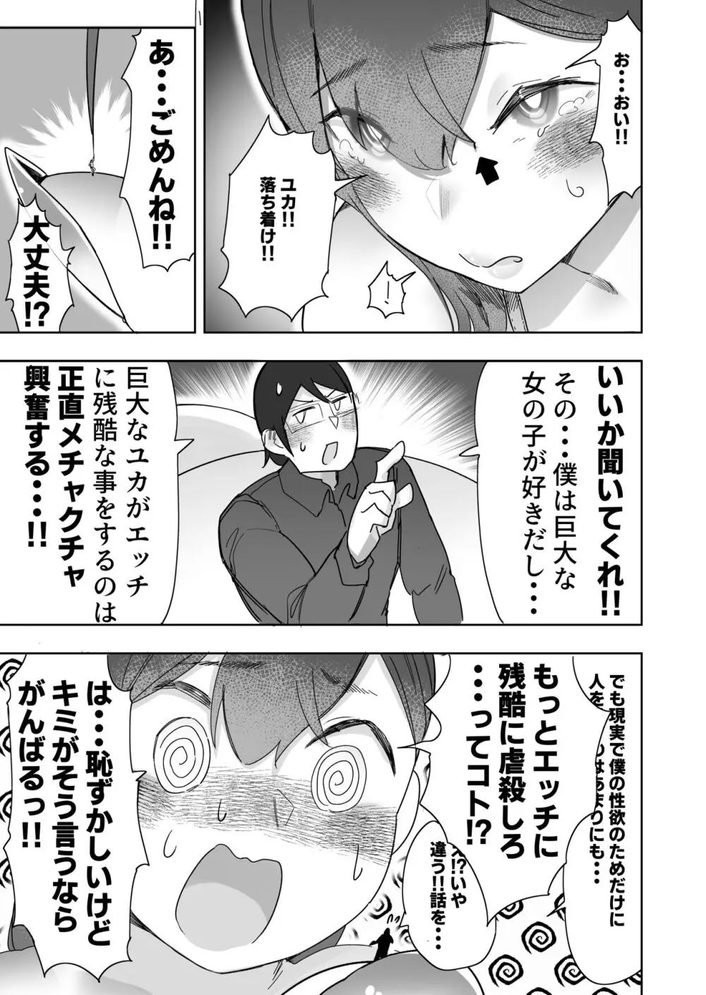 サイズフェチに理解ある彼女たち Page.31