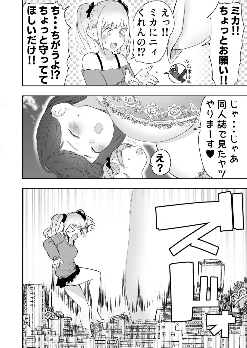 サイズフェチに理解ある彼女たち Page.32