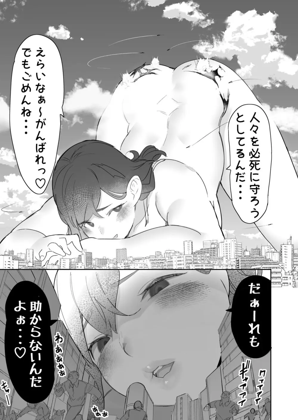 サイズフェチに理解ある彼女たち Page.43