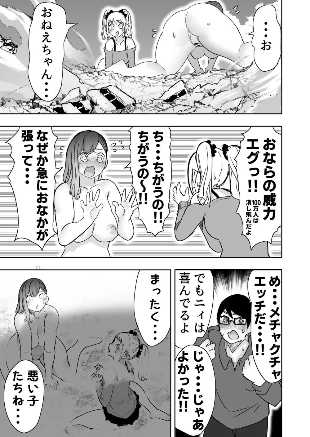 サイズフェチに理解ある彼女たち Page.47