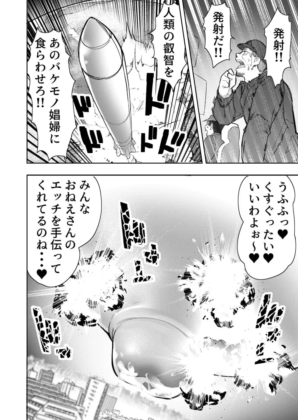 サイズフェチに理解ある彼女たち Page.52