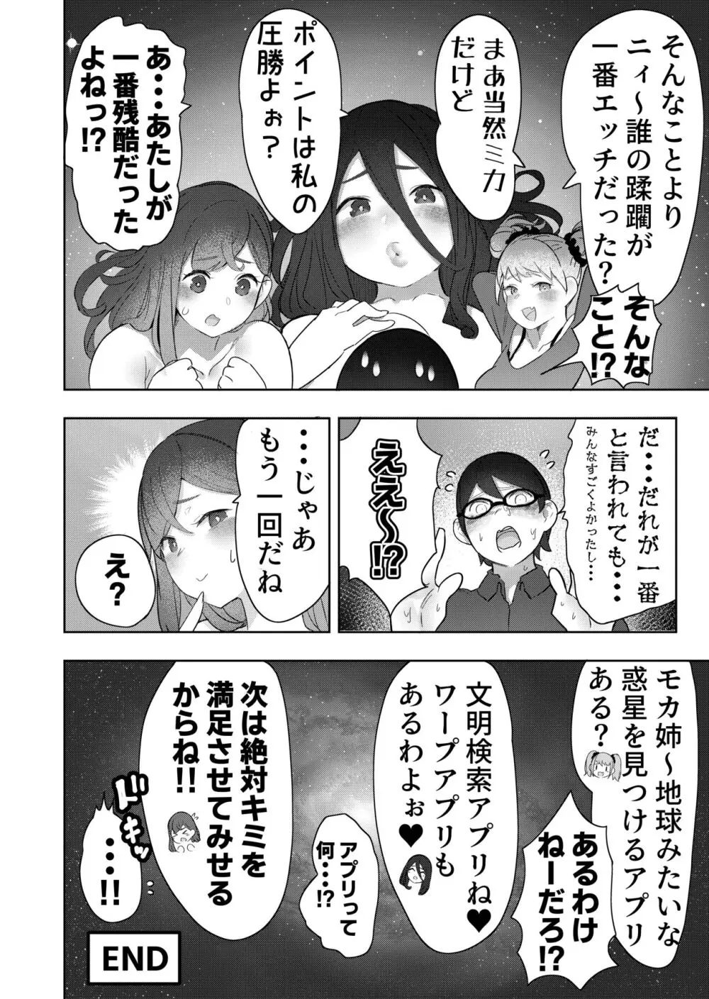 サイズフェチに理解ある彼女たち Page.56