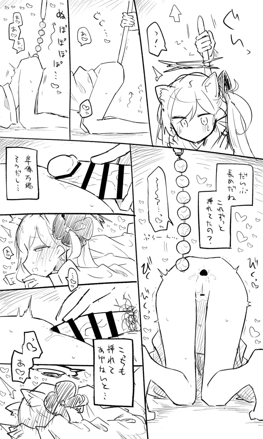 ムツキ Page.4