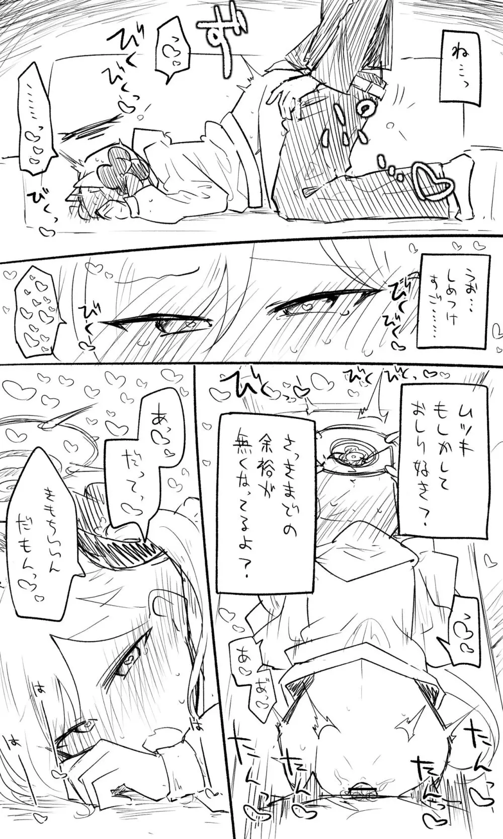 ムツキ Page.5