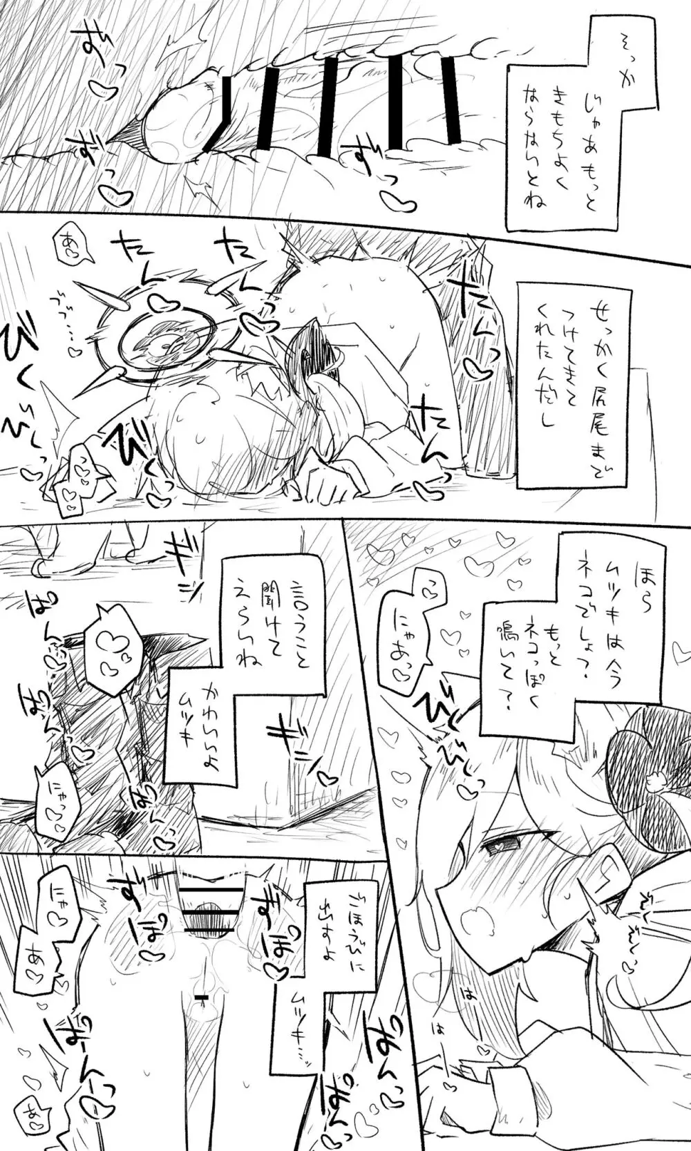 ムツキ Page.6