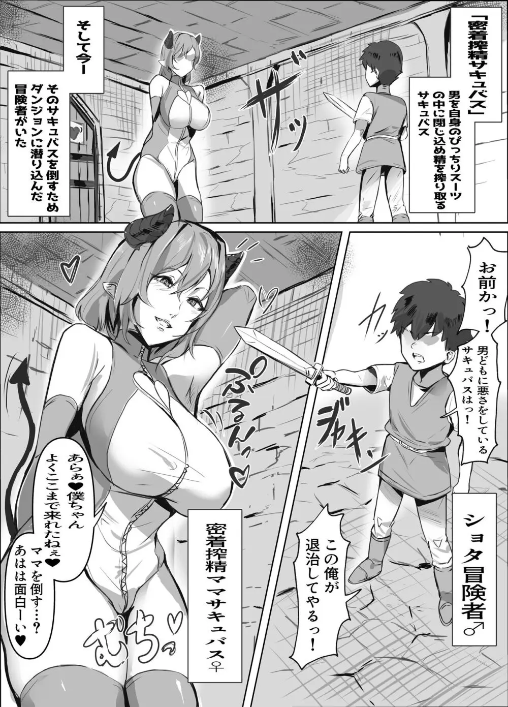 密着搾精ママサキュバス Page.2