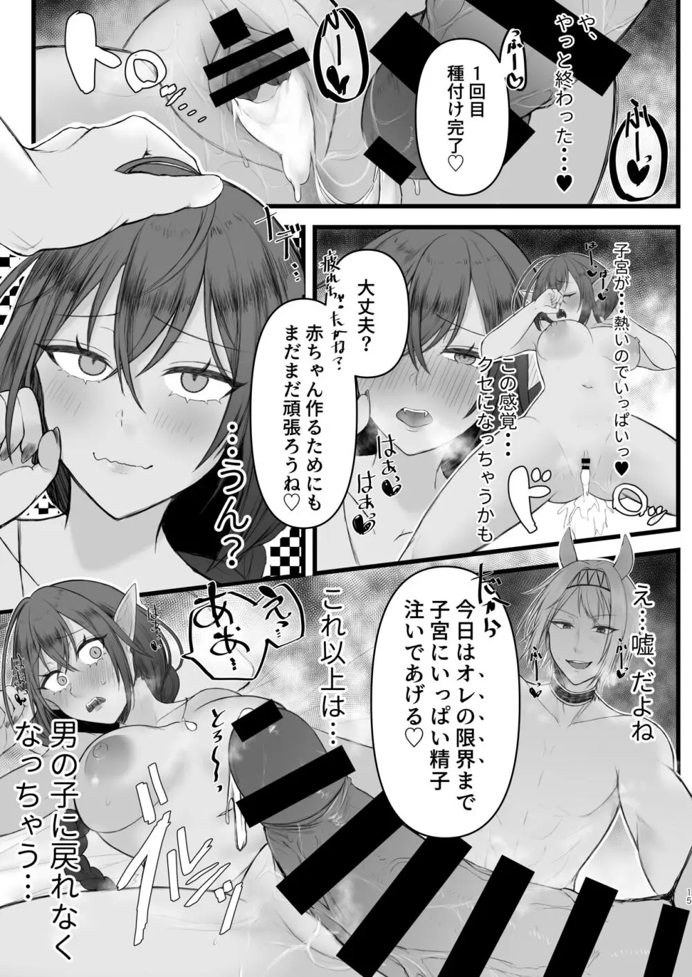 [ゆきもちの箱庭 (ゆきもちりんご)] 魔族くん(元♂)は帰りたい Page.14