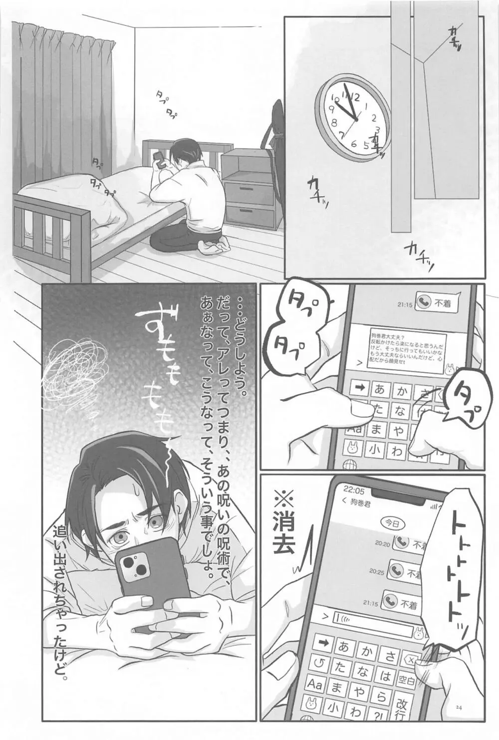 毎日毎日 夢にみるほど Page.23