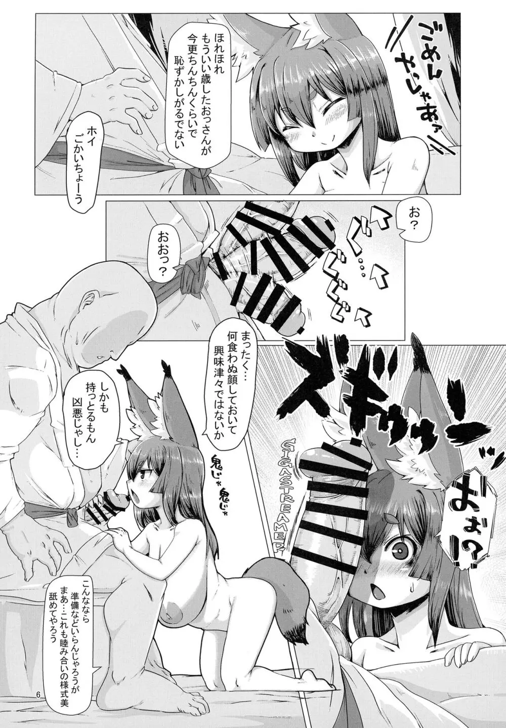 おきつねロリババソープランド Page.6