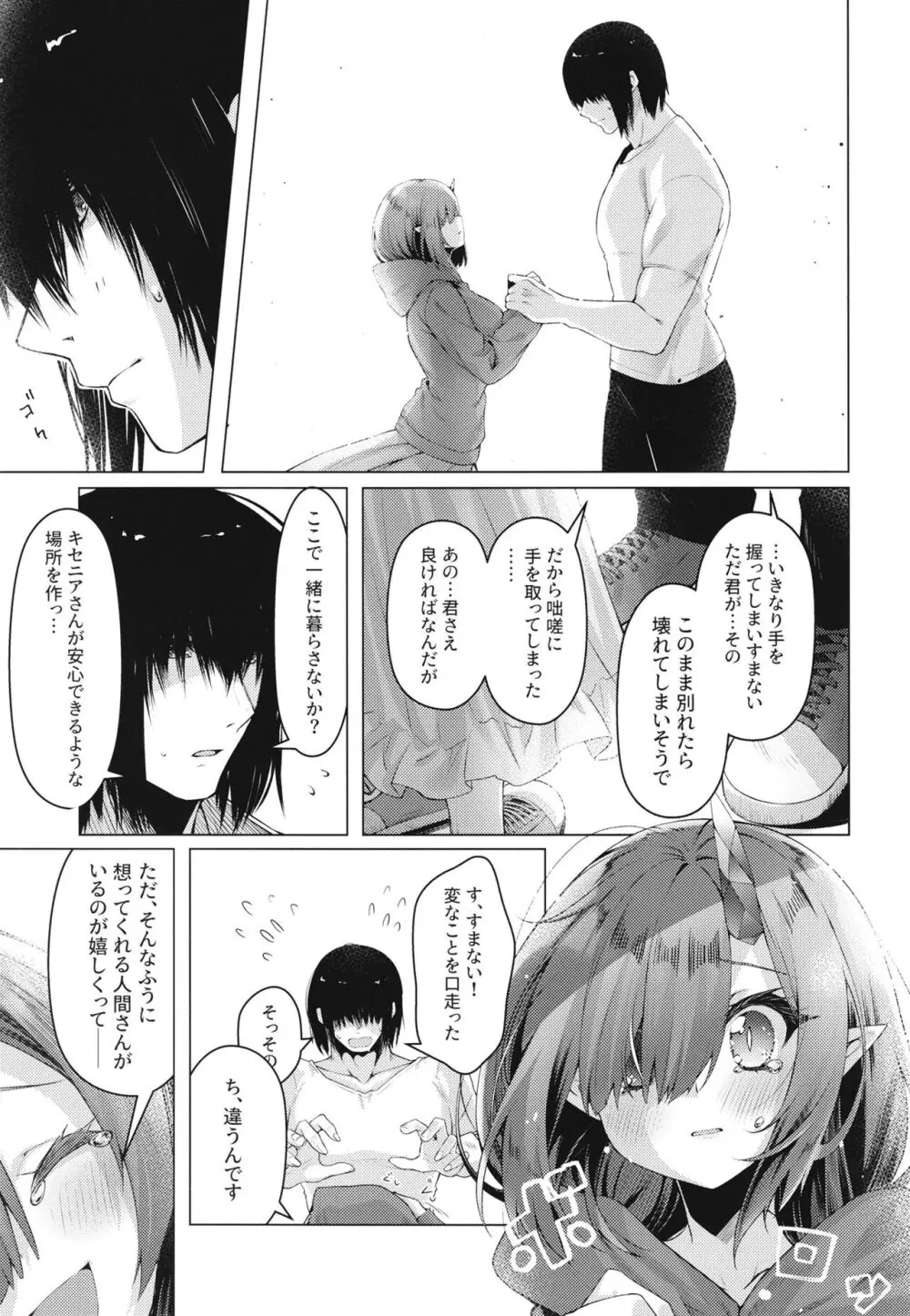 ドラゴン少女は誘いたい Page.10