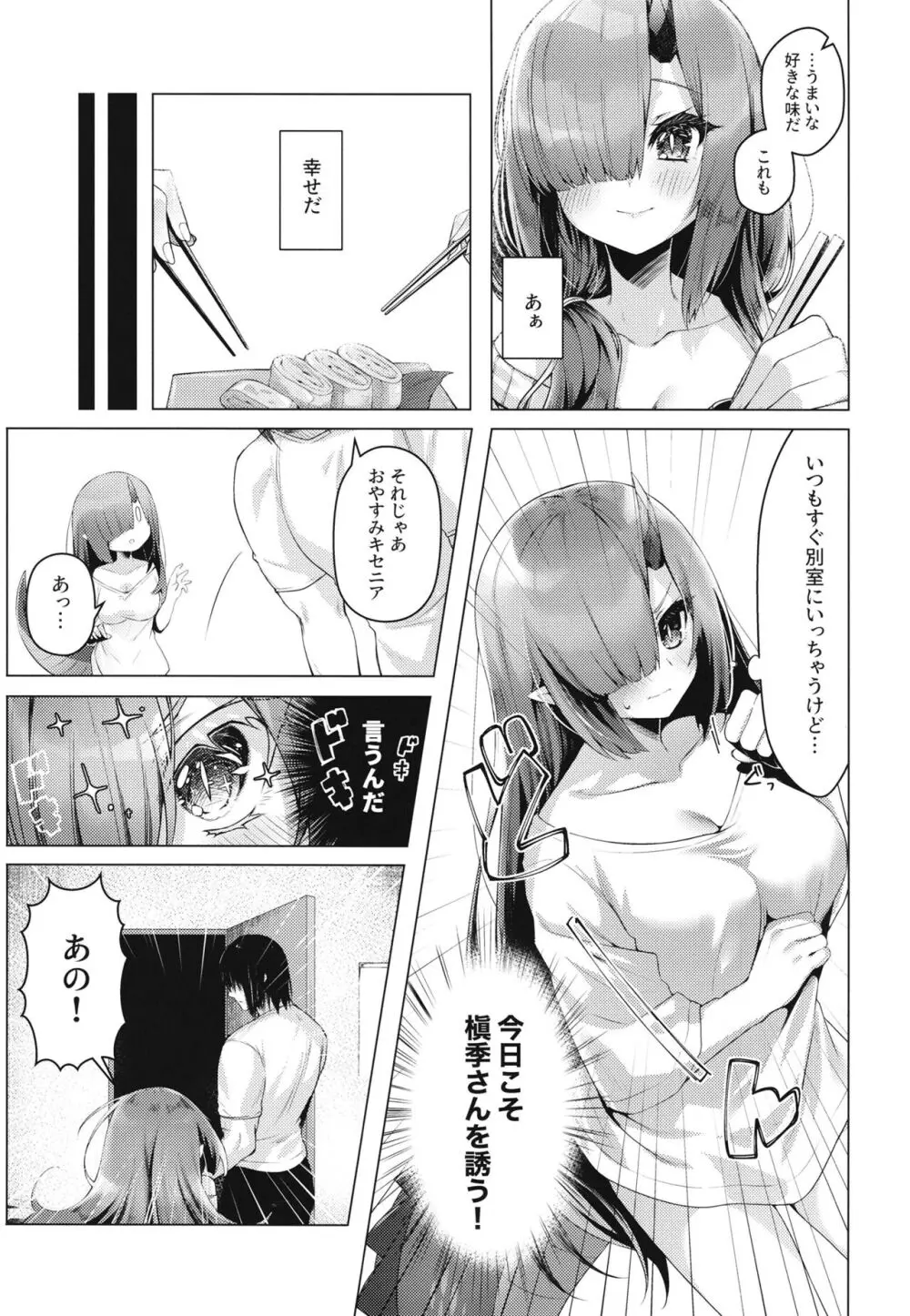 ドラゴン少女は誘いたい Page.12