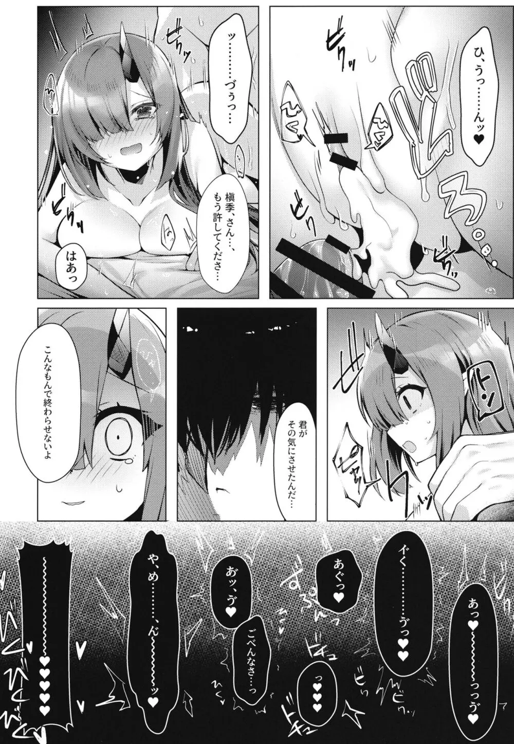 ドラゴン少女は誘いたい Page.35