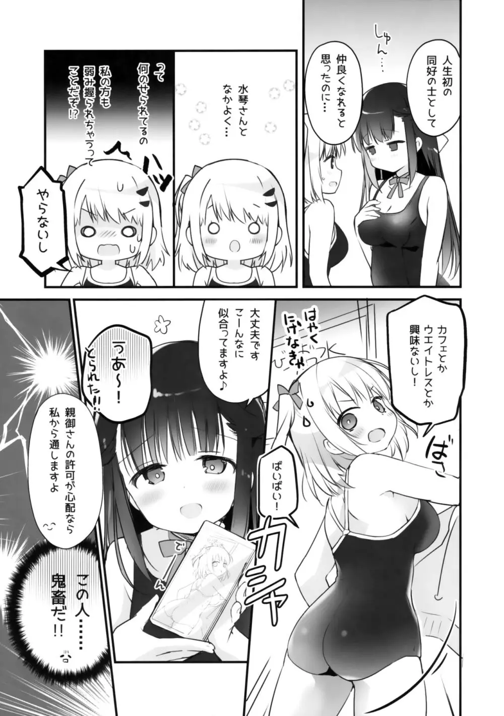 今日から私のお姉さま♥ Page.12