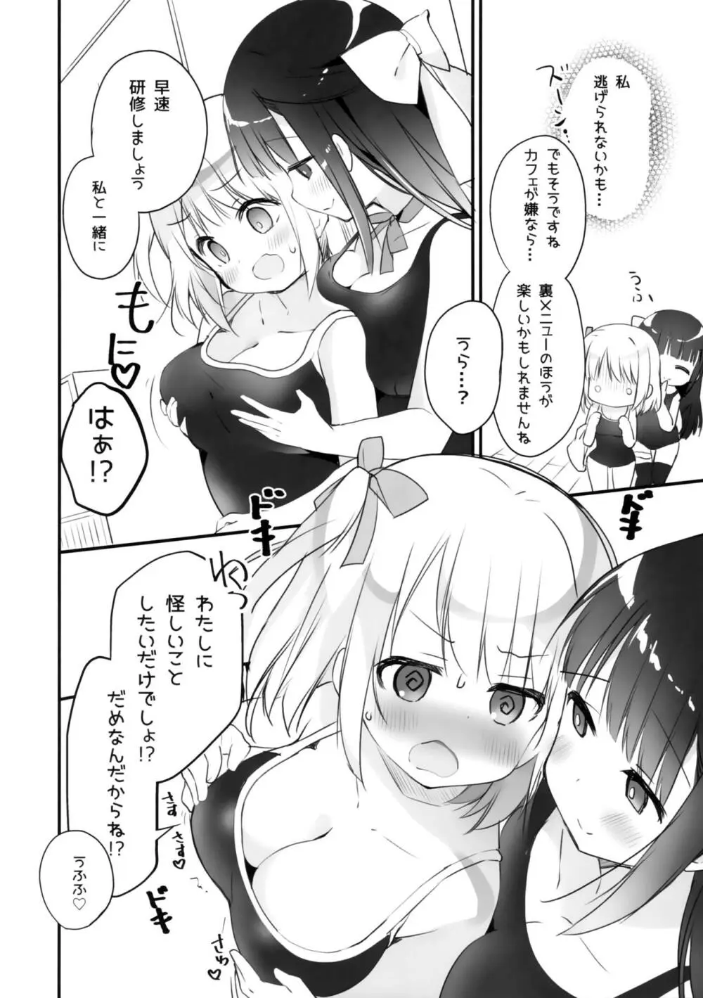 今日から私のお姉さま♥ Page.13