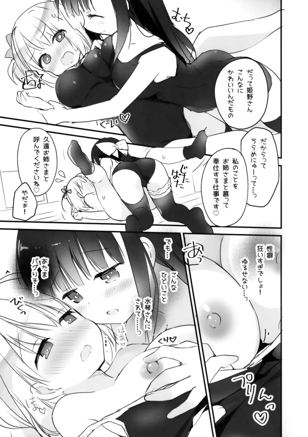 今日から私のお姉さま♥ Page.14