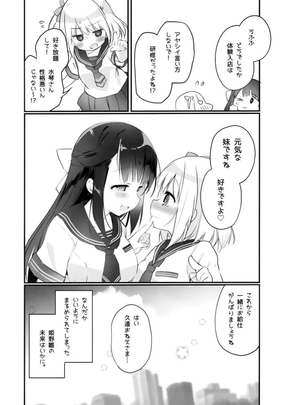 今日から私のお姉さま♥ Page.19