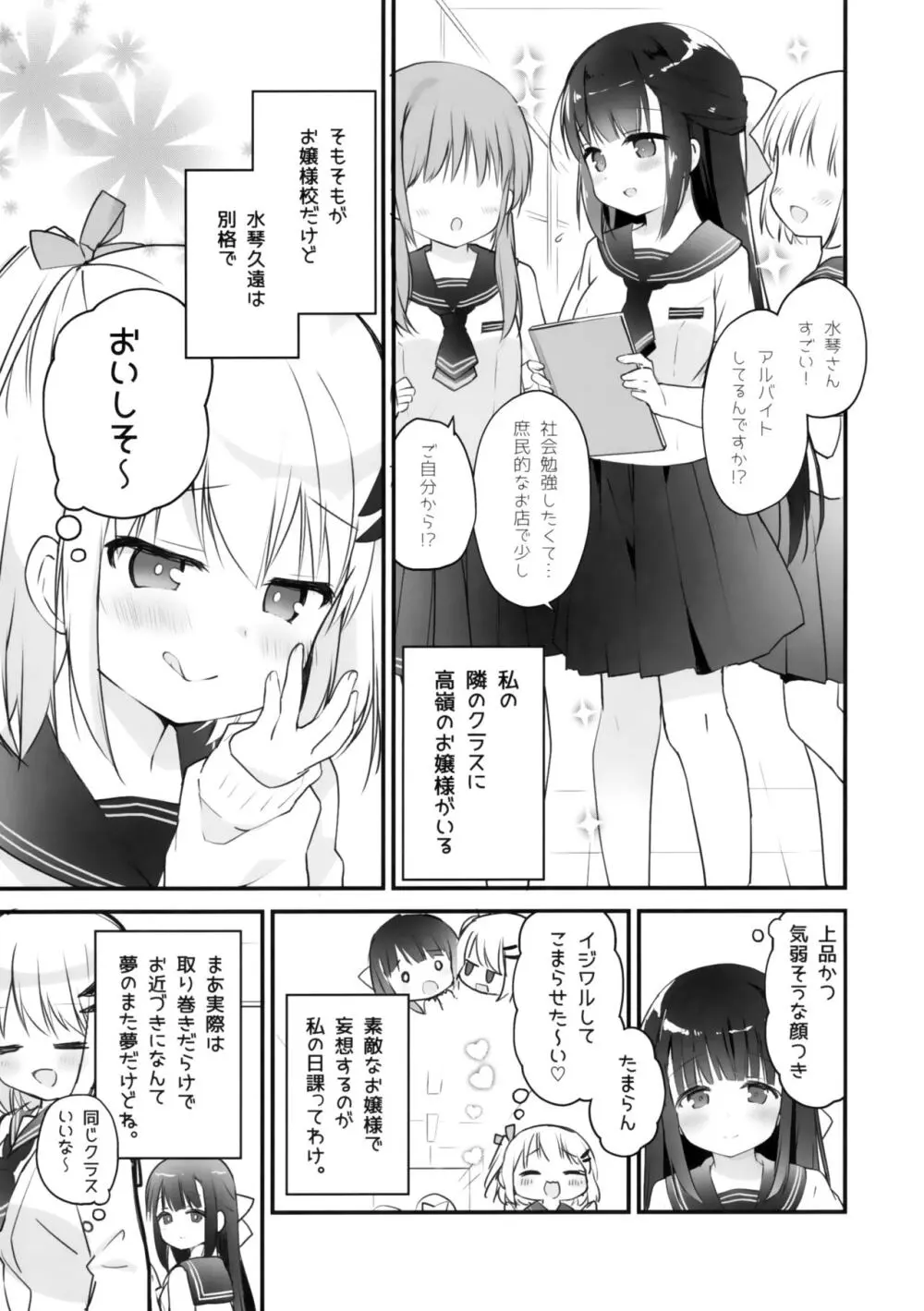 今日から私のお姉さま♥ Page.4