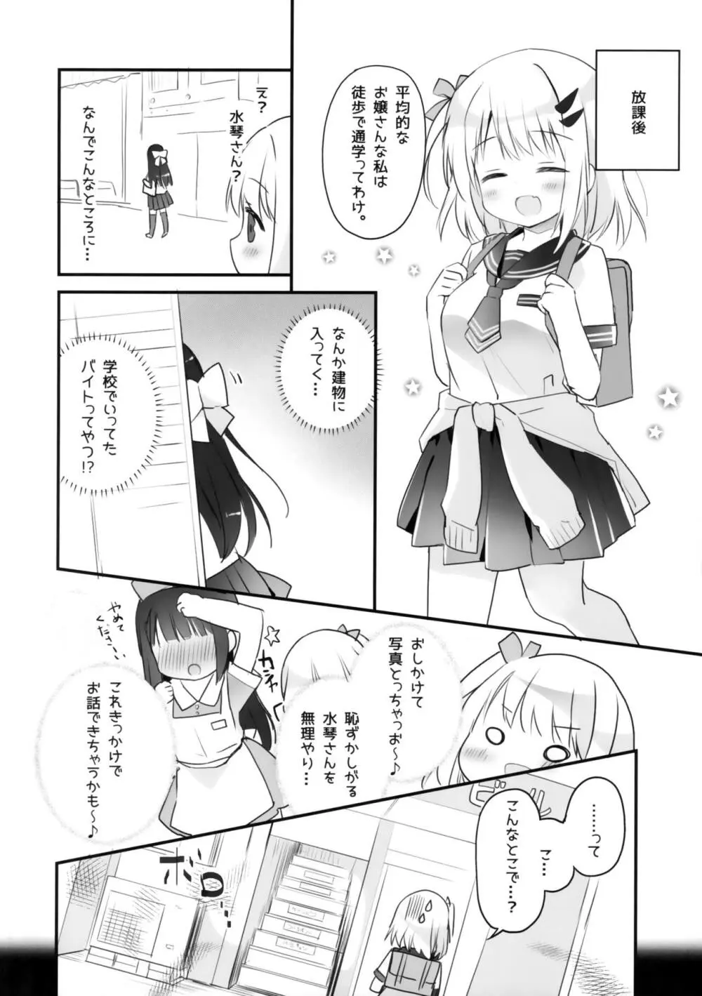 今日から私のお姉さま♥ Page.5