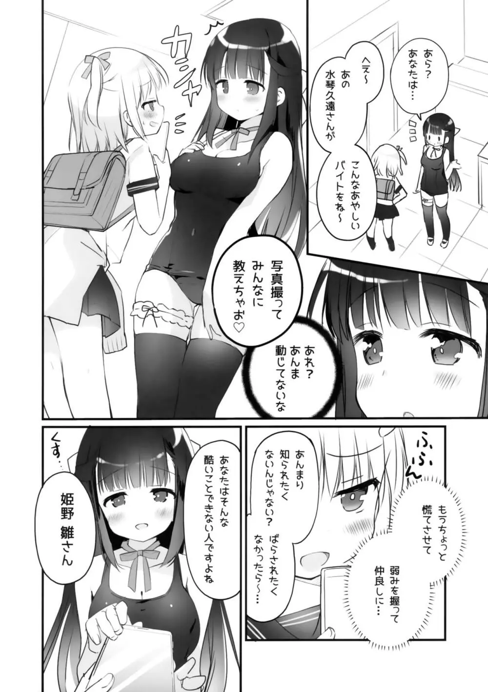 今日から私のお姉さま♥ Page.7