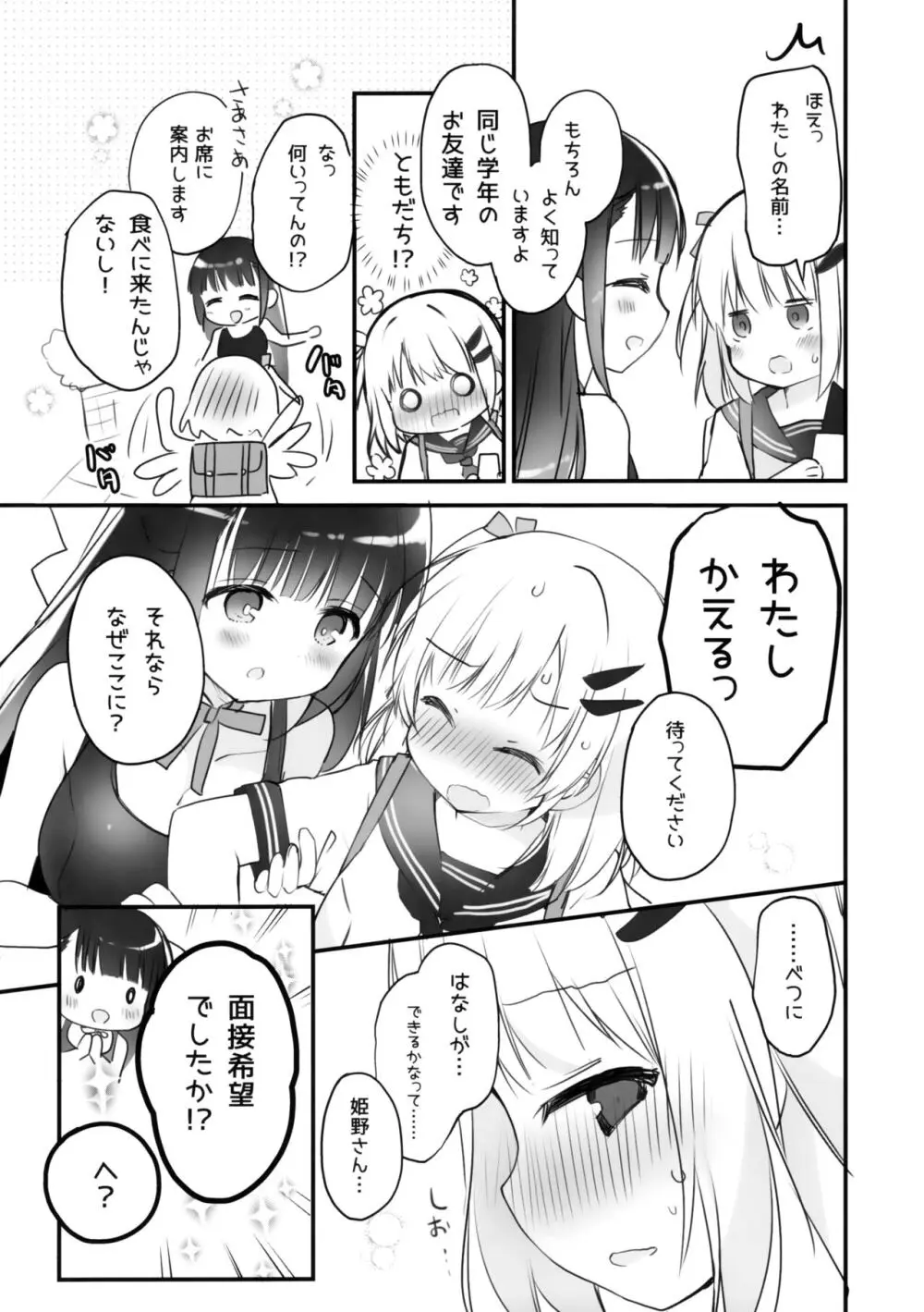 今日から私のお姉さま♥ Page.8