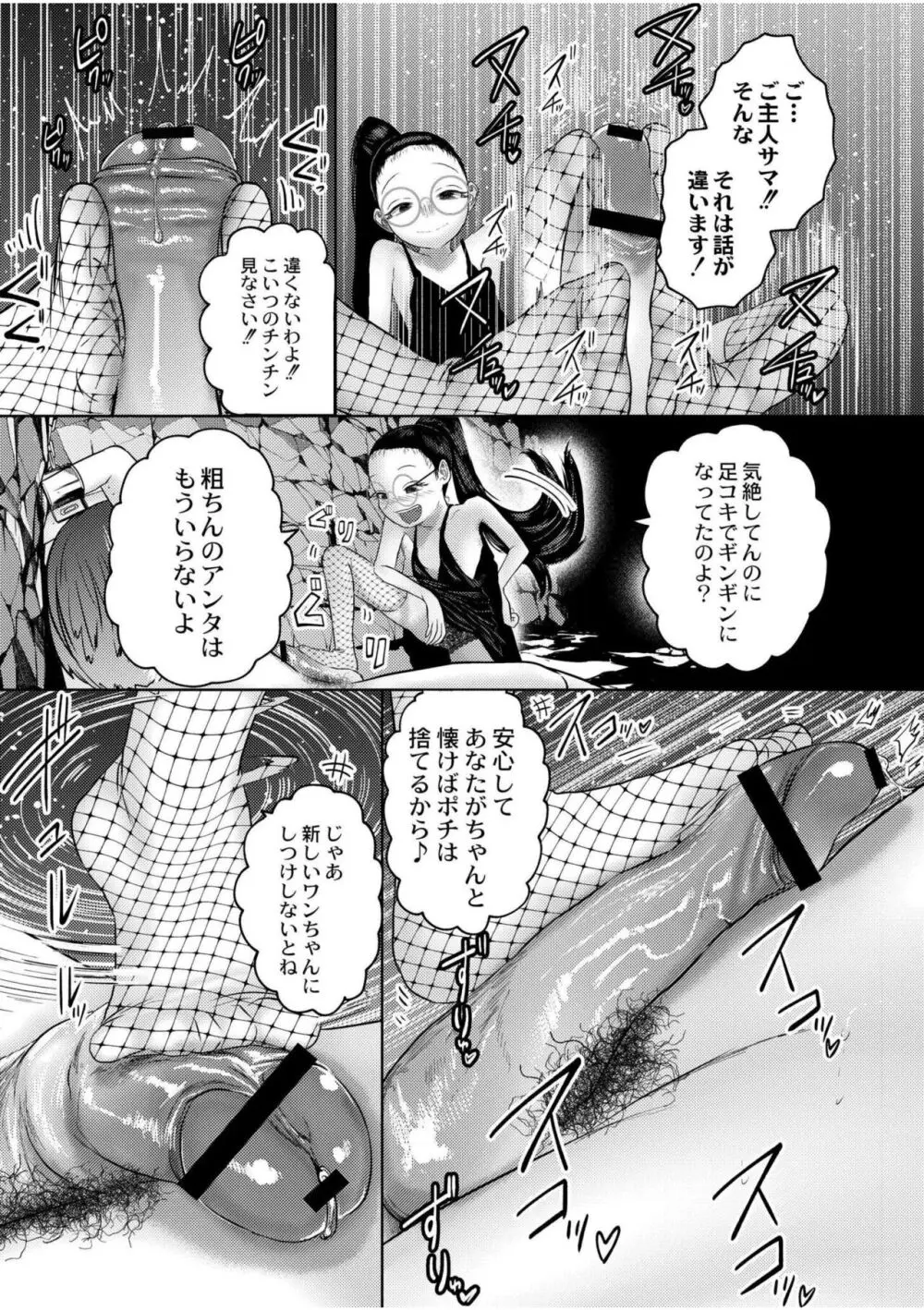 ねーうしとらうー! + 描き下ろし特別漫画 + おまけネーム #4「犬たちの四畳半」より + おまけネーム #7「猿山の七珍万宝」より Page.105