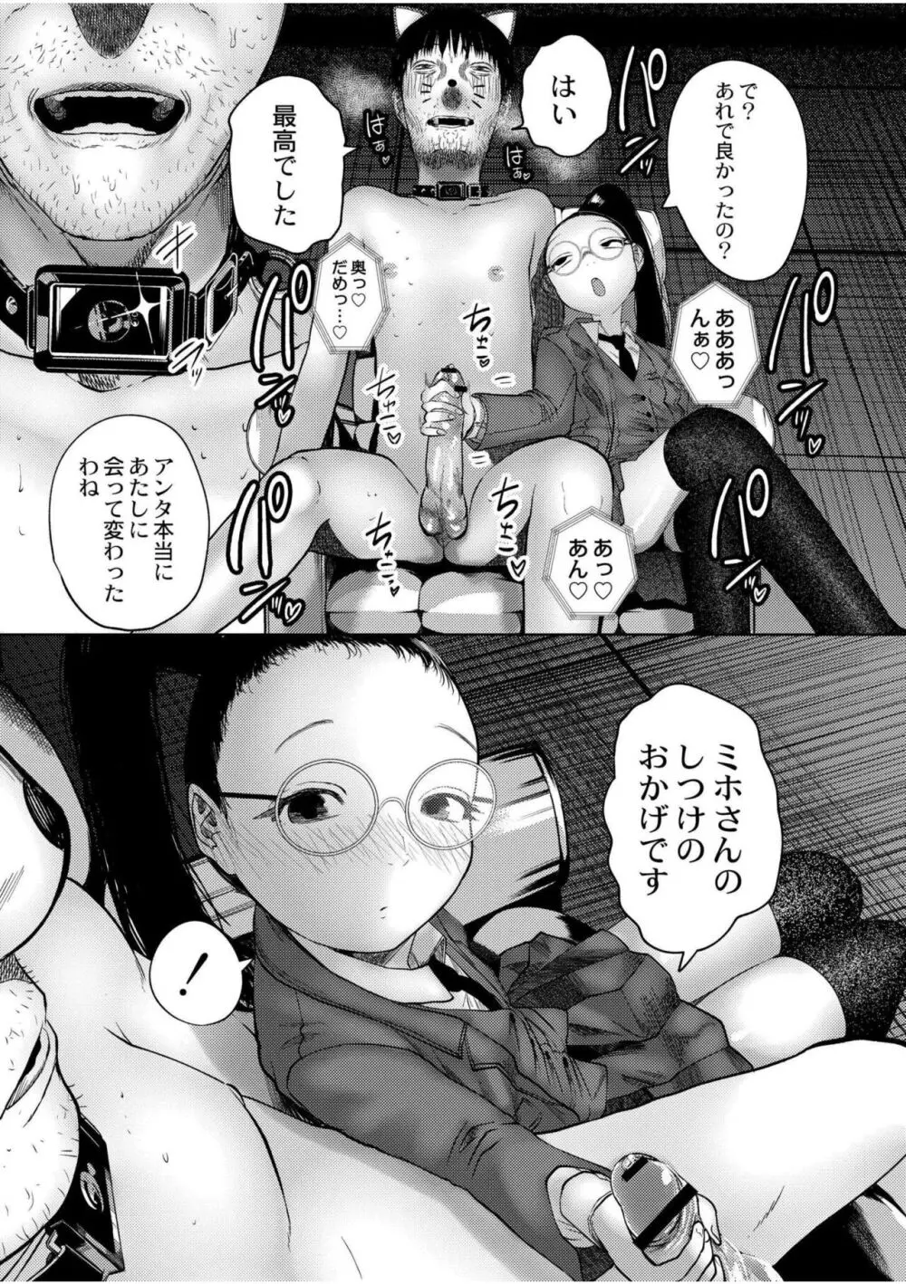 ねーうしとらうー! + 描き下ろし特別漫画 + おまけネーム #4「犬たちの四畳半」より + おまけネーム #7「猿山の七珍万宝」より Page.123