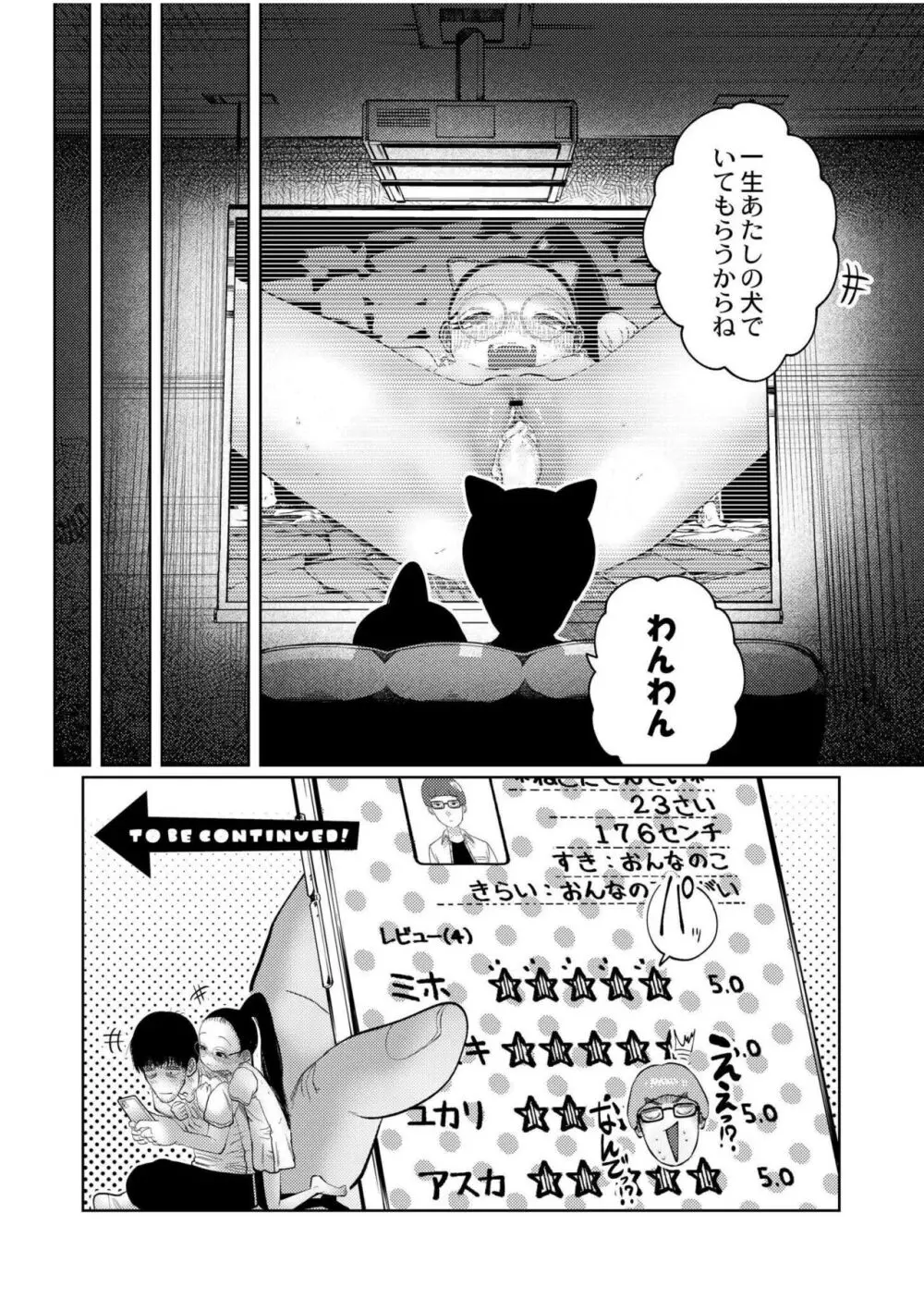 ねーうしとらうー! + 描き下ろし特別漫画 + おまけネーム #4「犬たちの四畳半」より + おまけネーム #7「猿山の七珍万宝」より Page.124