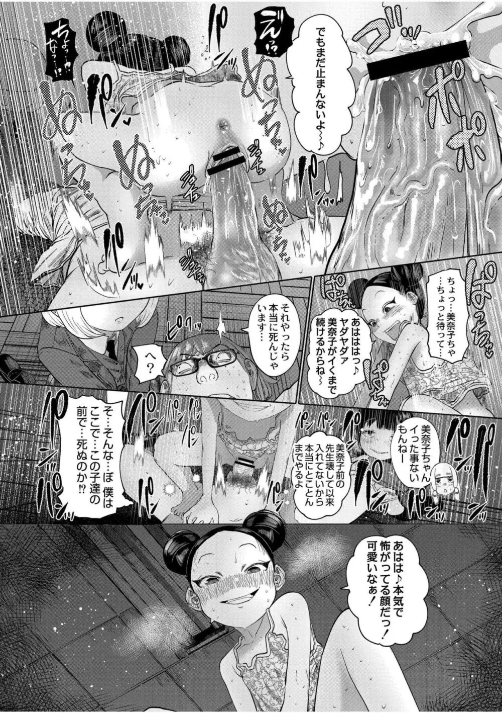 ねーうしとらうー! + 描き下ろし特別漫画 + おまけネーム #4「犬たちの四畳半」より + おまけネーム #7「猿山の七珍万宝」より Page.134