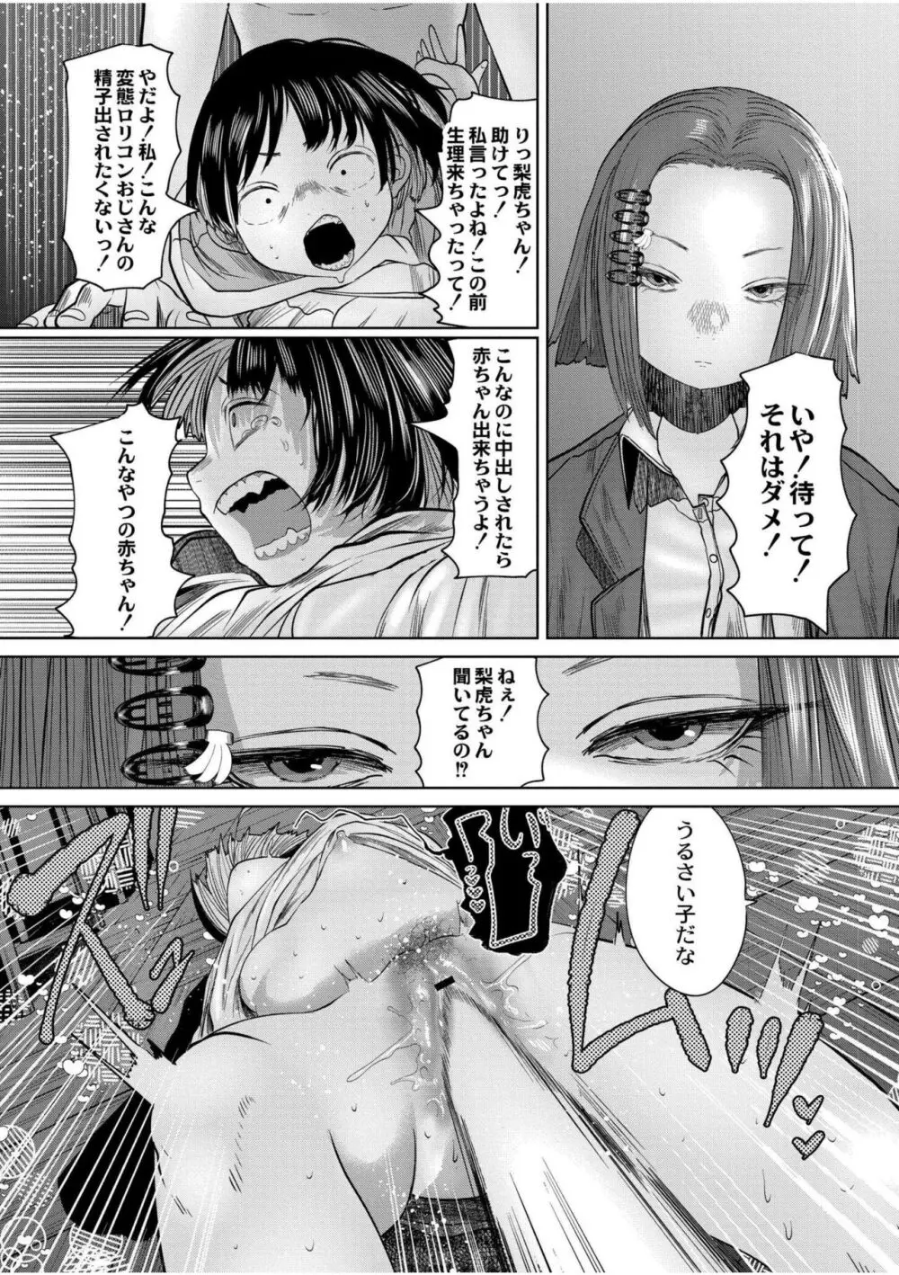 ねーうしとらうー! + 描き下ろし特別漫画 + おまけネーム #4「犬たちの四畳半」より + おまけネーム #7「猿山の七珍万宝」より Page.149