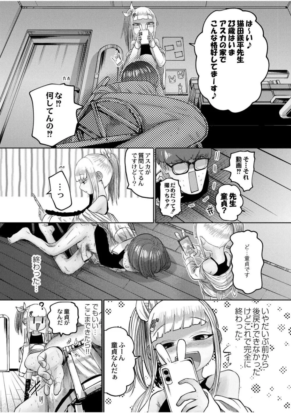 ねーうしとらうー! + 描き下ろし特別漫画 + おまけネーム #4「犬たちの四畳半」より + おまけネーム #7「猿山の七珍万宝」より Page.18