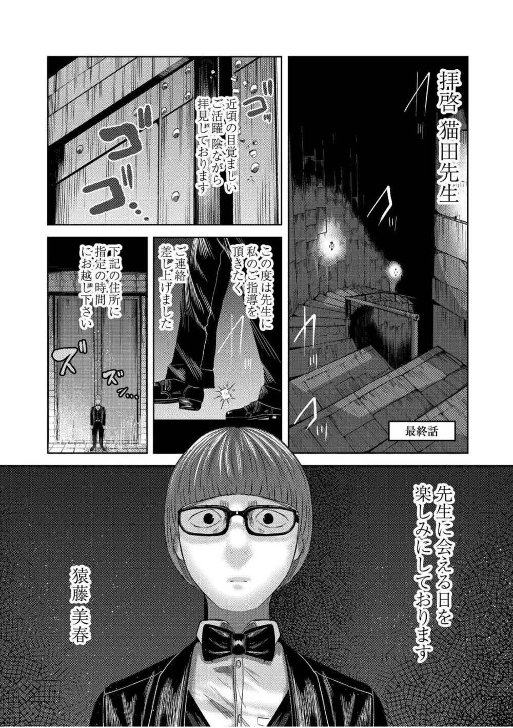 ねーうしとらうー! + 描き下ろし特別漫画 + おまけネーム #4「犬たちの四畳半」より + おまけネーム #7「猿山の七珍万宝」より Page.183